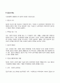 집단의 개념과 특성 3페이지