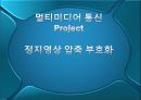 jpeg정지영상부호화MFC구현 1페이지