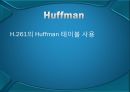jpeg정지영상부호화MFC구현 36페이지