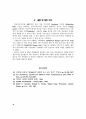 h264 3D Encoder의 SOC 설계verilog 코드포함 37페이지