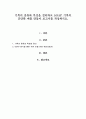 기록의 종류와 특성을 정리하고 SOAP 기록의 간단한 예를 만들어 보고서를 작성하시오 1페이지