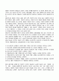 청년기 심리사회적 발달 4페이지