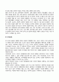 청년기 심리사회적 발달 5페이지