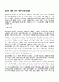 청소년 문제(청소년비행 자살 인터넷중독 집단따돌림)에 있어서 사회복지사의 사회복지실천 개입방안 2페이지