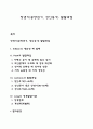장년기(중장년기 성인중기) 발달과업 1페이지
