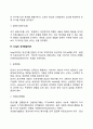 장년기(중장년기 성인중기) 발달과업 5페이지