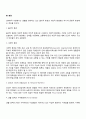 생태학적 이론(생태학이론 생태학적 체계이론 생태체계이론) 4페이지