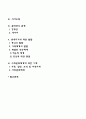 일반체계이론의 주요 개념 2페이지