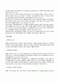 일반체계이론의 주요 개념 4페이지