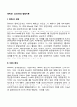 에릭슨의 심리사회적 발달이론 2페이지
