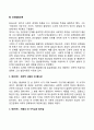 에릭슨의 심리사회적 발달이론 3페이지