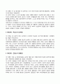에릭슨의 심리사회적 발달이론 4페이지