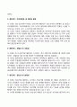 에릭슨의 심리사회적 발달이론 5페이지