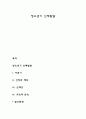 청소년기 신체발달 1페이지