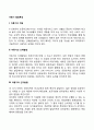 [아동기 발달특징] 아동기 발달특성 2페이지
