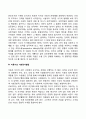 [아동기 발달특징] 아동기 발달특성 3페이지