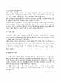 [아동기 발달특징] 아동기 발달특성 5페이지