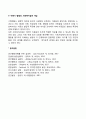 [아동기 발달특징] 아동기 발달특성 6페이지