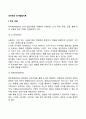 피아제의 인지발달이론의 주요개념과 인지발달단계 2페이지