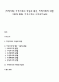 [지역사회] 지역사회의 개념과 특성 지역사회에 대한 이론적 관점 지역사회와 사회복지실천 1페이지