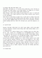 [지역사회] 지역사회의 개념과 특성 지역사회에 대한 이론적 관점 지역사회와 사회복지실천 3페이지