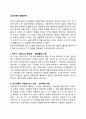 심리사회적 발달단계(심리사회적 발달이론) 2페이지