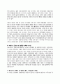 심리사회적 발달단계(심리사회적 발달이론) 4페이지