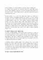 심리사회적 발달단계(심리사회적 발달이론) 5페이지