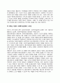 심리사회적 발달단계(심리사회적 발달이론) 7페이지