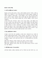 [사회과학] 전조작기 유아의 특징 1페이지