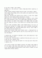 [사회과학] 전조작기 유아의 특징 2페이지