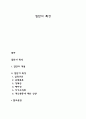 집단의 특성 1페이지