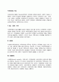 [인문과학] 지역사회의 기능  2페이지