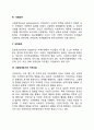 [인문과학] 지역사회의 기능  3페이지