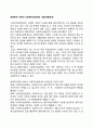 생태학적 이론의 사회복지실천에의 개입(적용)방안 1페이지