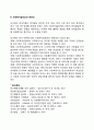 피아제의 도덕성 발달단계 피아제 인지발달이론의 사회복지실천에의 적용(개입) 2페이지