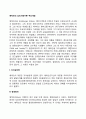 에릭슨의 심리사회이론 주요개념 2페이지