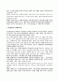 인간행동 인간발달 사회환경과 사회복지실천의 연관성 3페이지