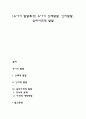 [유아기 발달특성] 유아기 신체발달 인지발달 심리사회적 발달 1페이지