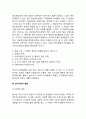 [유아기 발달특성] 유아기 신체발달 인지발달 심리사회적 발달 4페이지