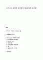 스키너의 조작적 조건형성이론(조작적 조건화) 1페이지
