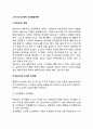 스키너의 조작적 조건형성이론(조작적 조건화) 2페이지
