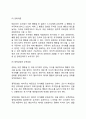 스키너의 조작적 조건형성이론(조작적 조건화) 4페이지