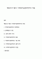 행동주의이론의 사회복지실천과정에의 적용 1페이지