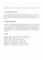 행동주의이론의 사회복지실천과정에의 적용 4페이지