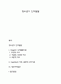 [사범/법학] 청소년기 인지발달  1페이지