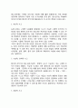 [사범/법학] 청소년기 인지발달  3페이지