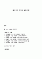 콜버그의 도덕성 발달이론에 관해 1페이지