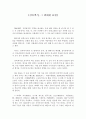 [독후감] 간축객서 그 위대한 표현 1페이지
