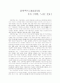 [독후감] 간축객서 [諫逐客書] 1페이지